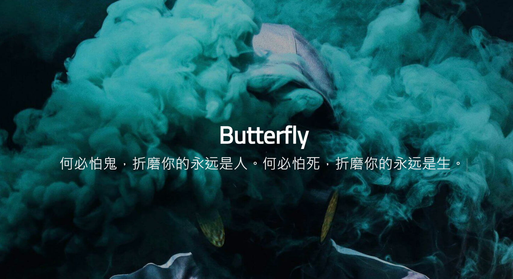 Butterfly主题备忘录