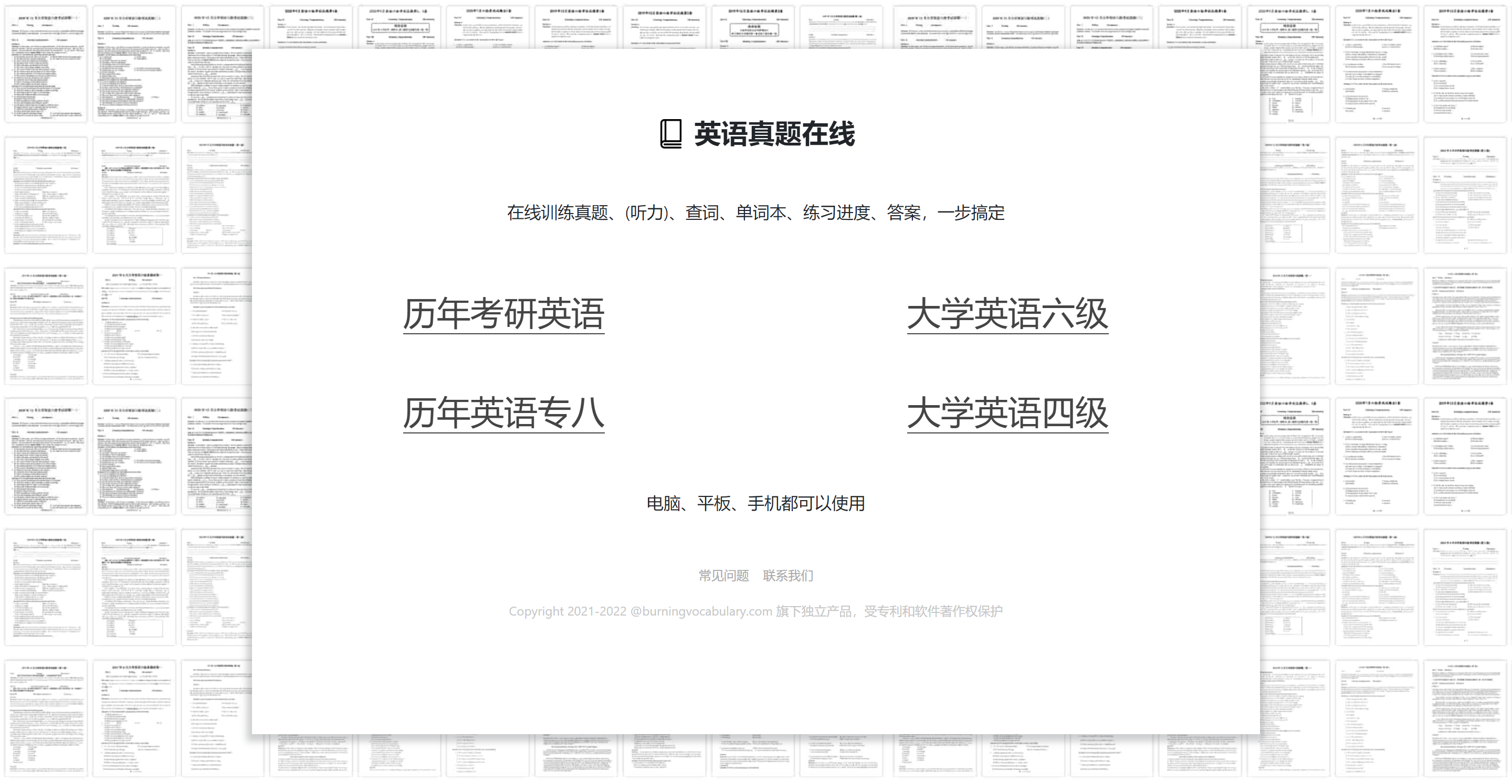 好物安利——英语真题在线网站