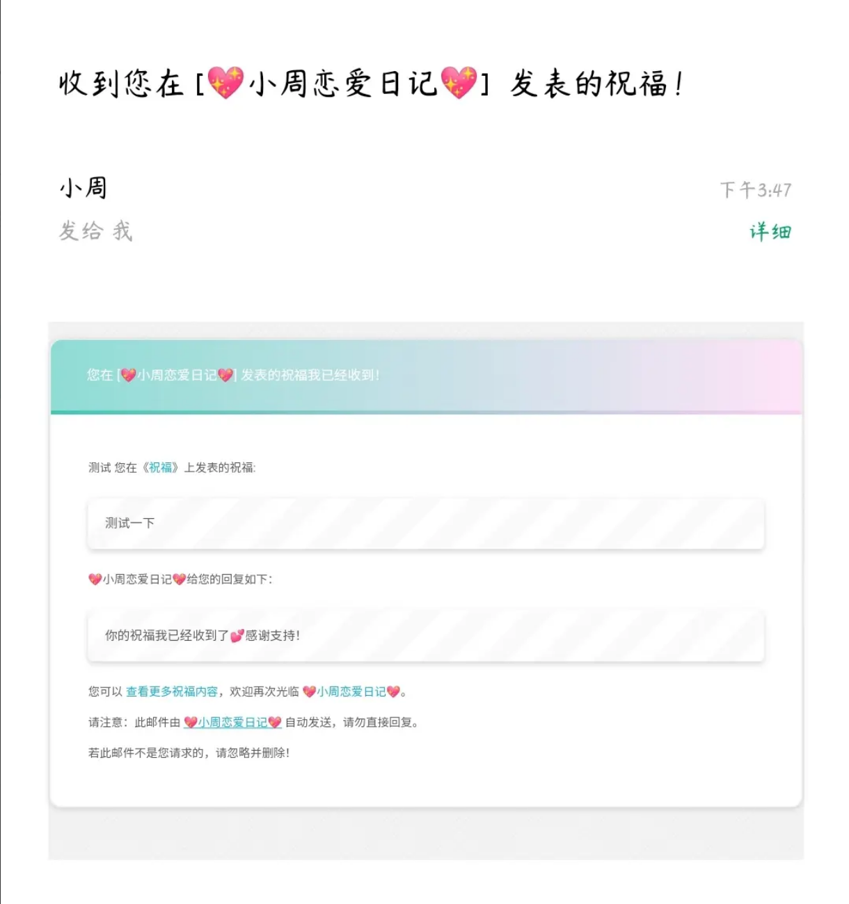 用户发布祝福后收到的邮件
