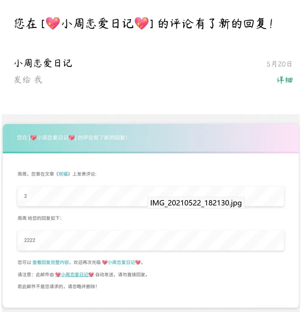 用户祝福被回复后收到的邮件