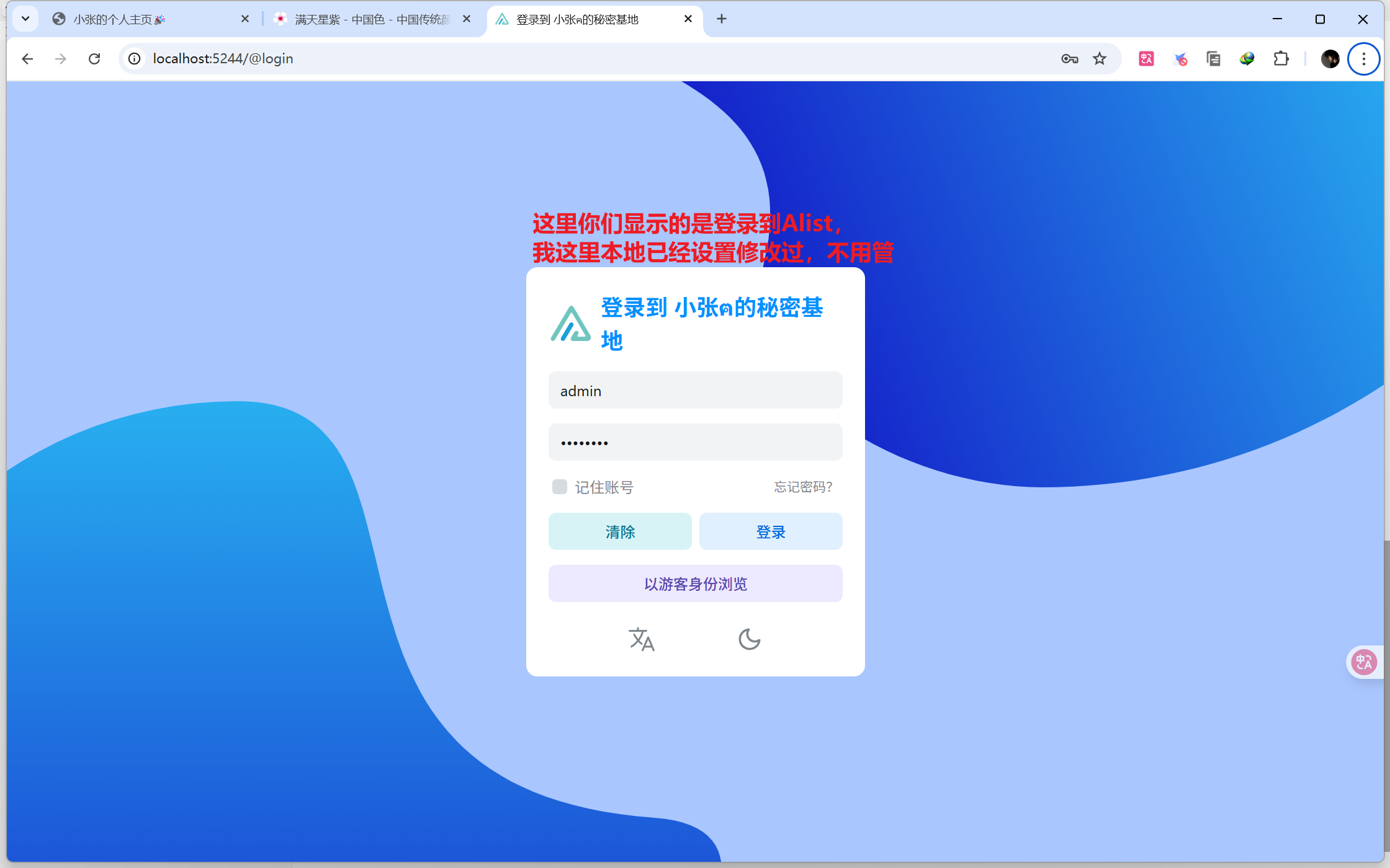 登录页面