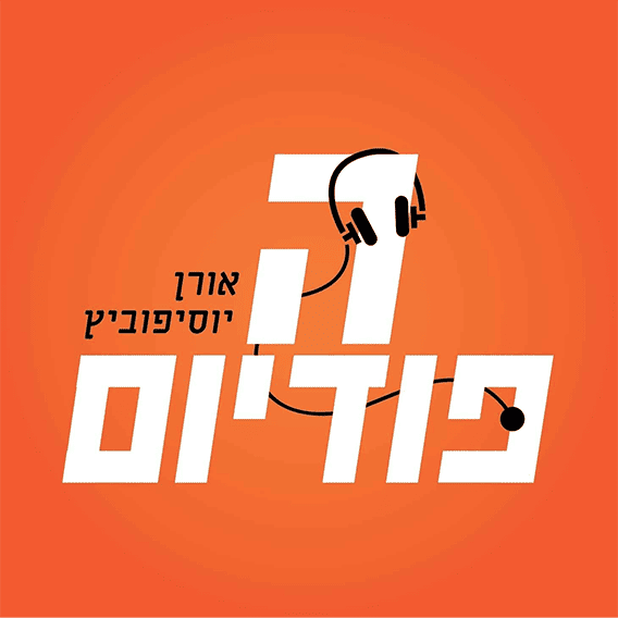 לוגו ערוץ הפודיום