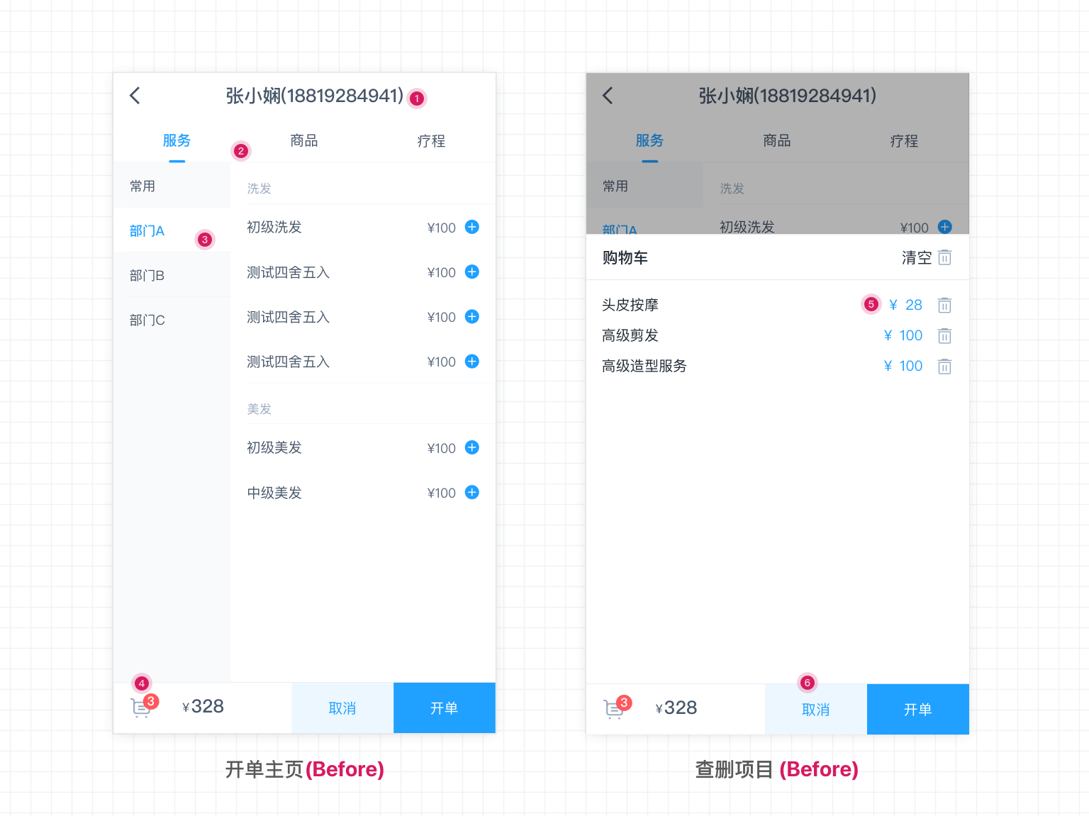 开单主页问题