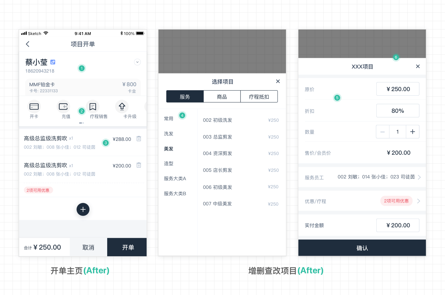 开单主页优化