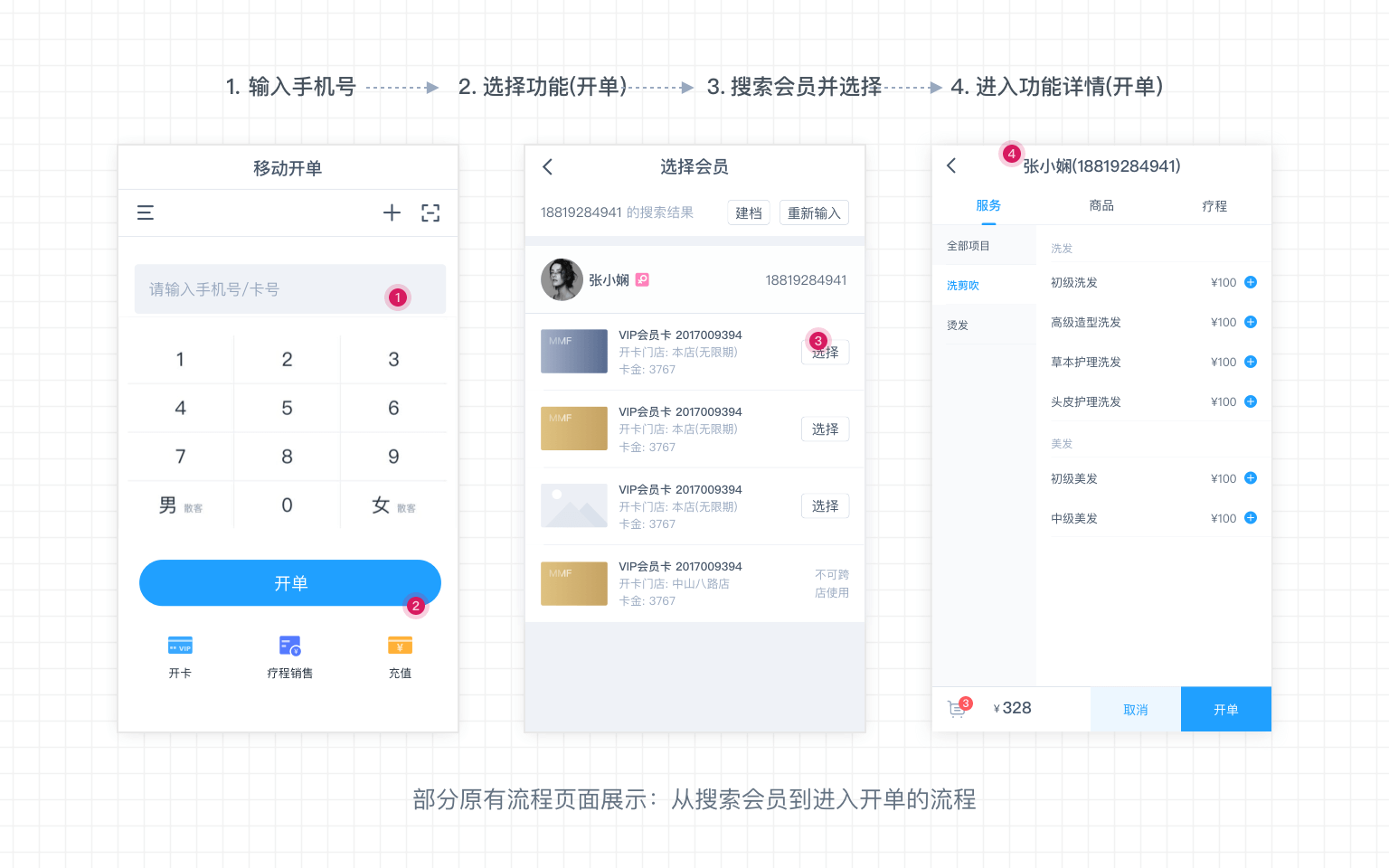 开单流程问题页面