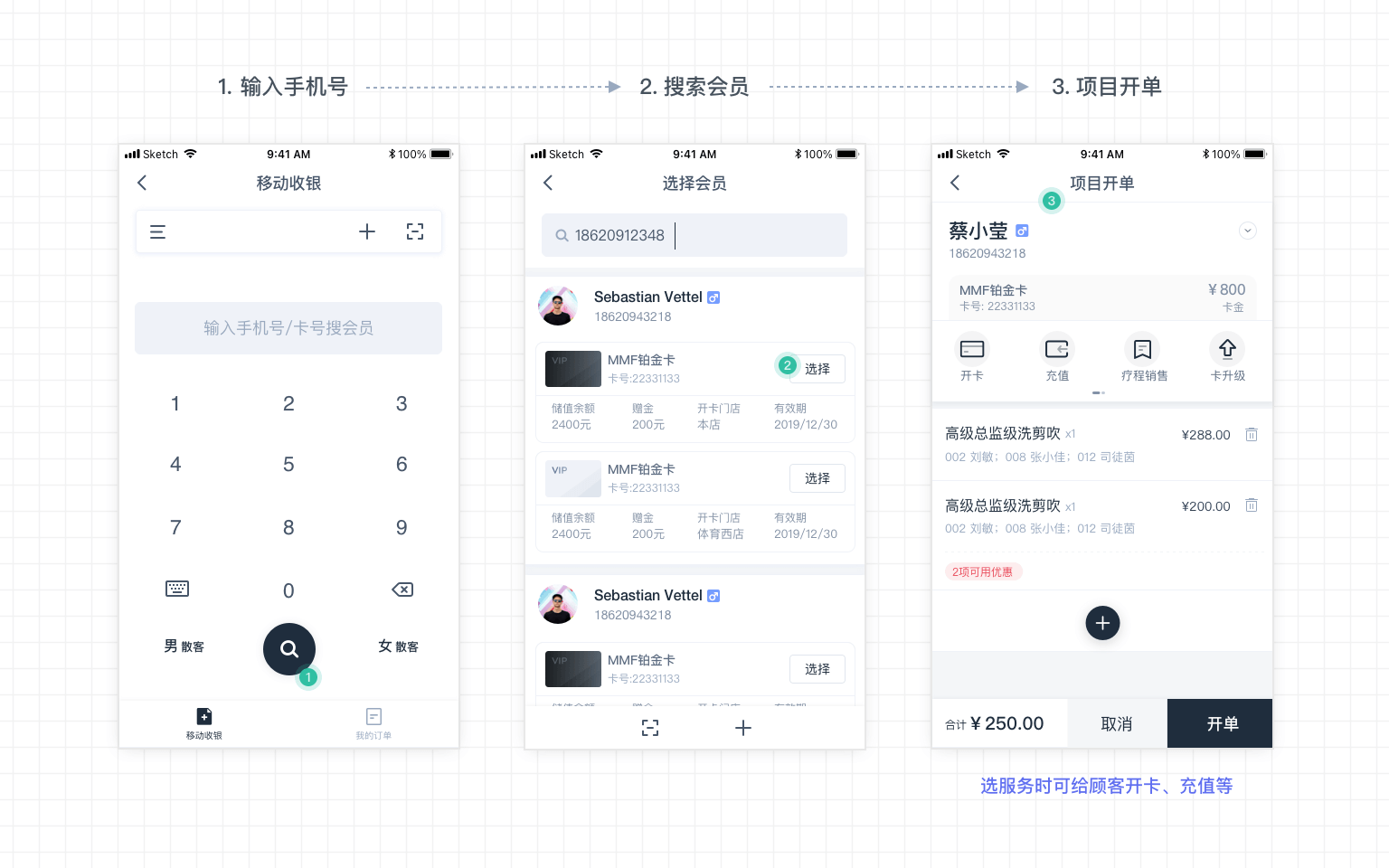 优化开单流程页面