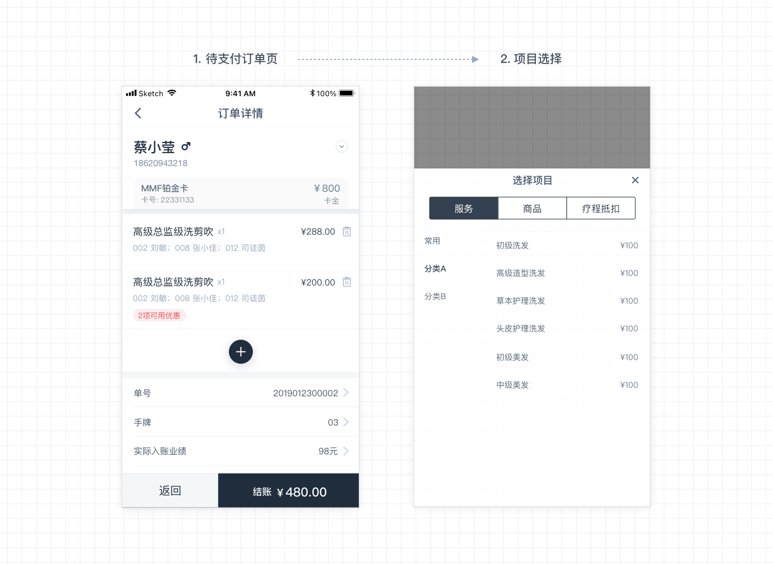 增删改项目流程优化页面