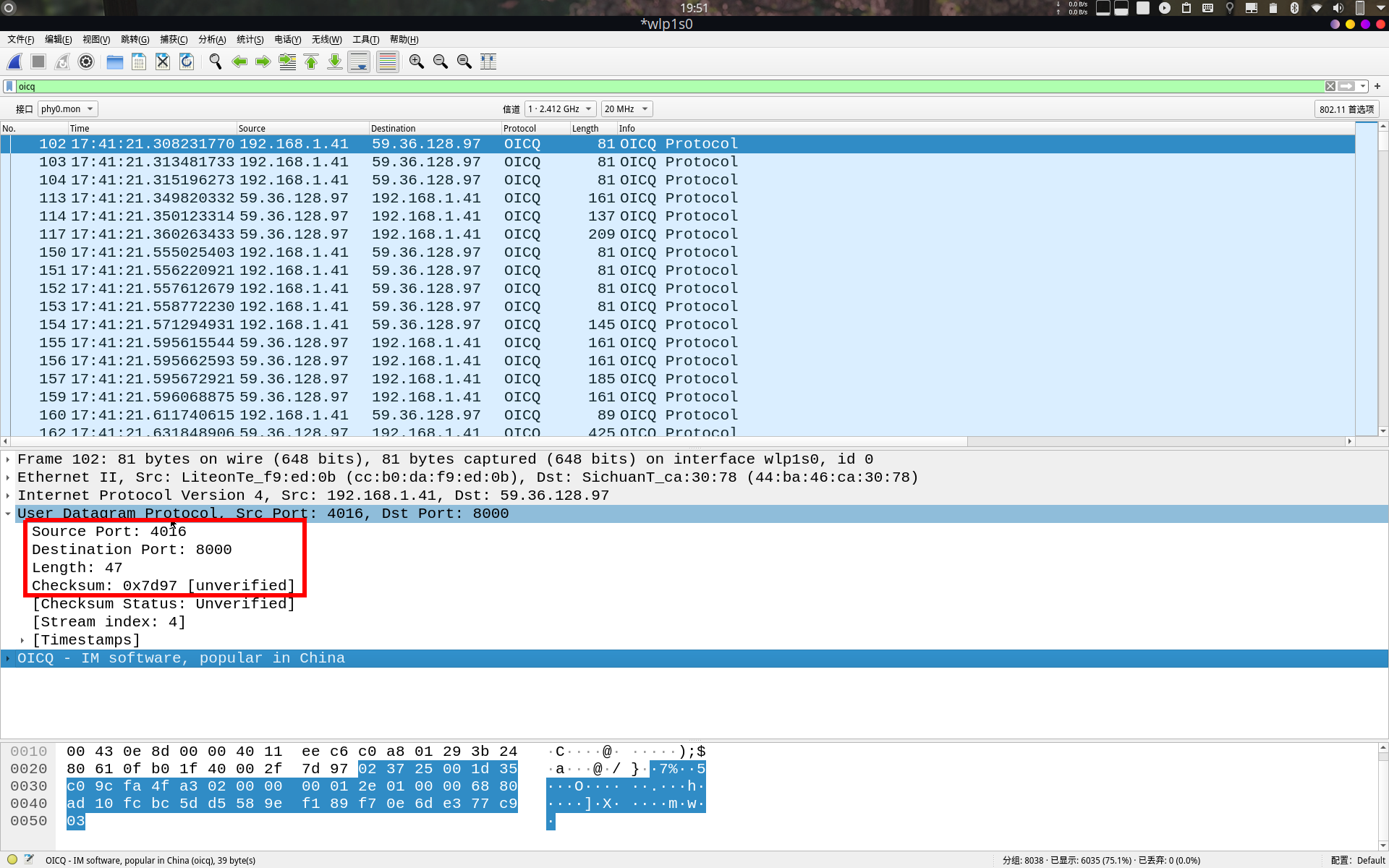 wireshark-udp-oicq