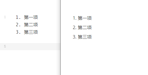有序列表