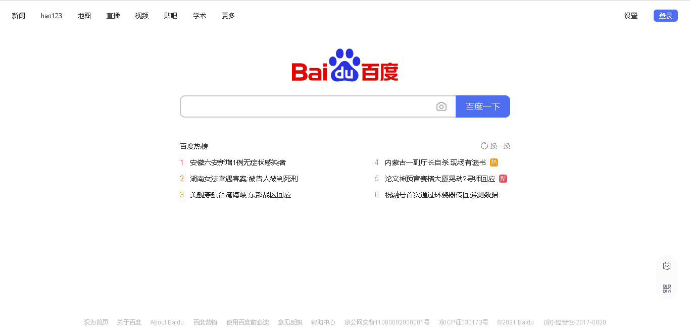 百度首页