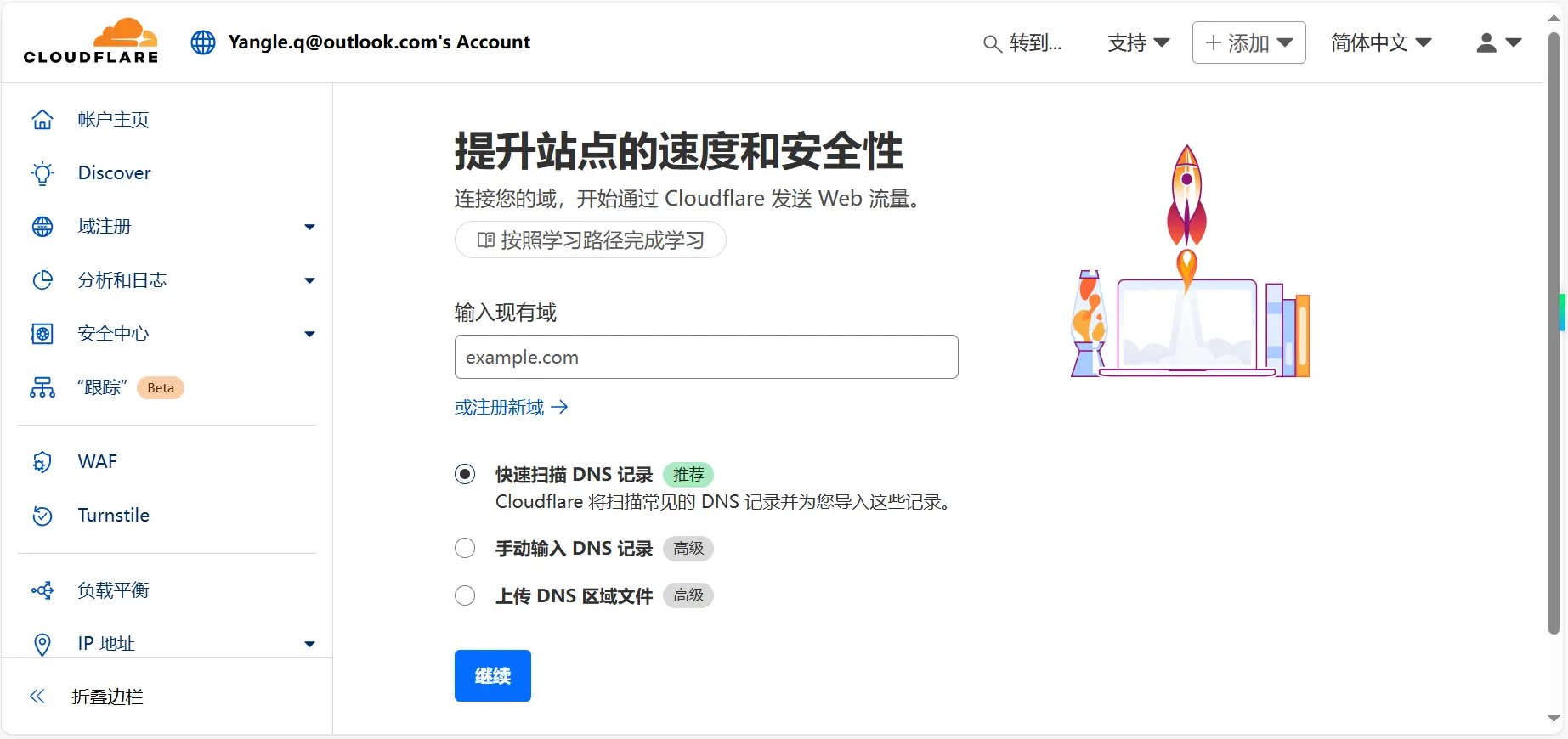 添加域名页面