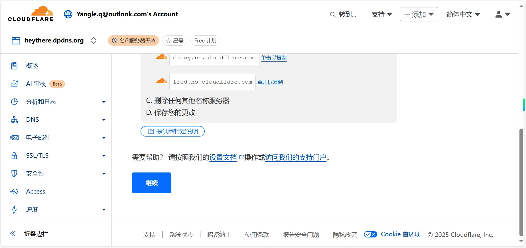 检查服务器