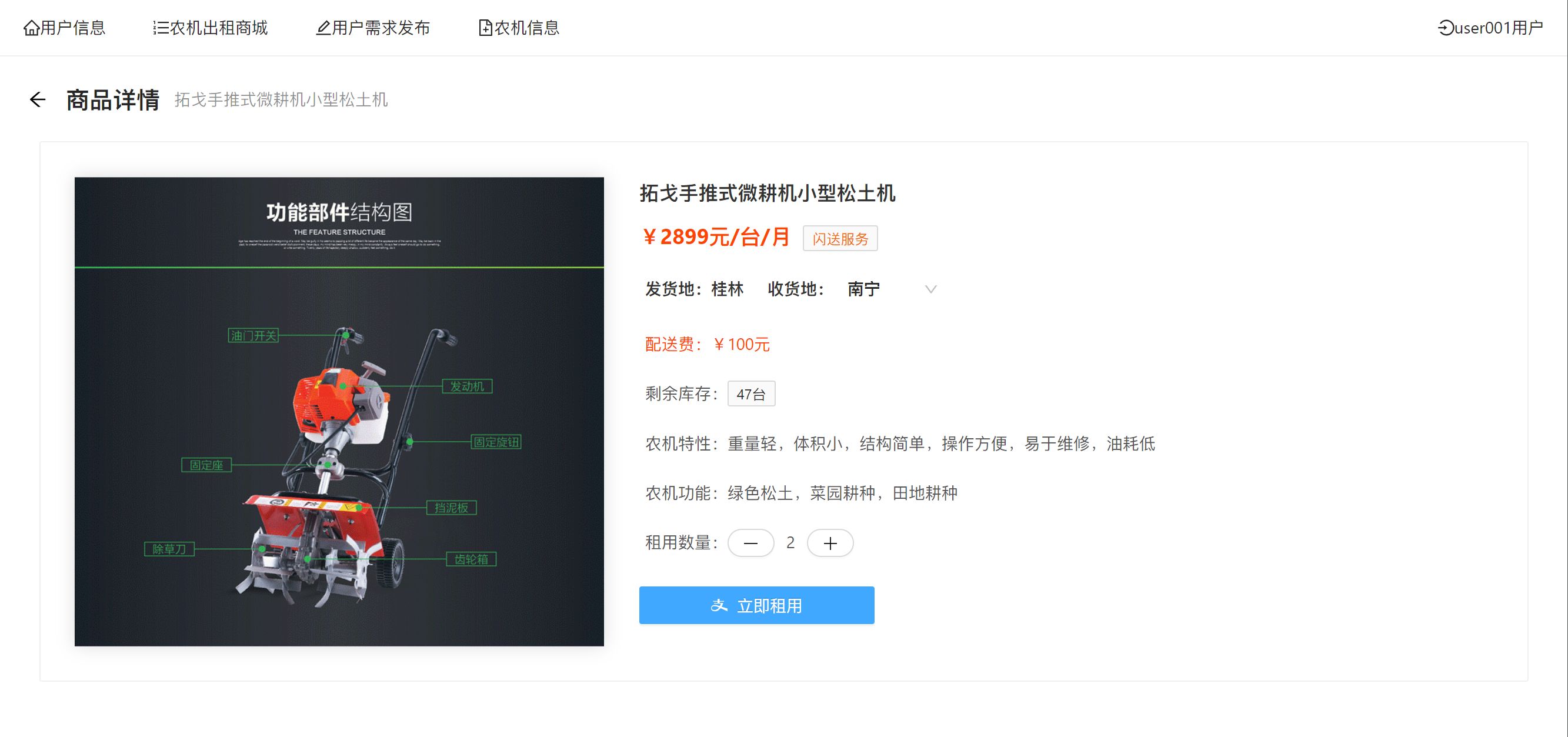 1-用户侧-商品详情