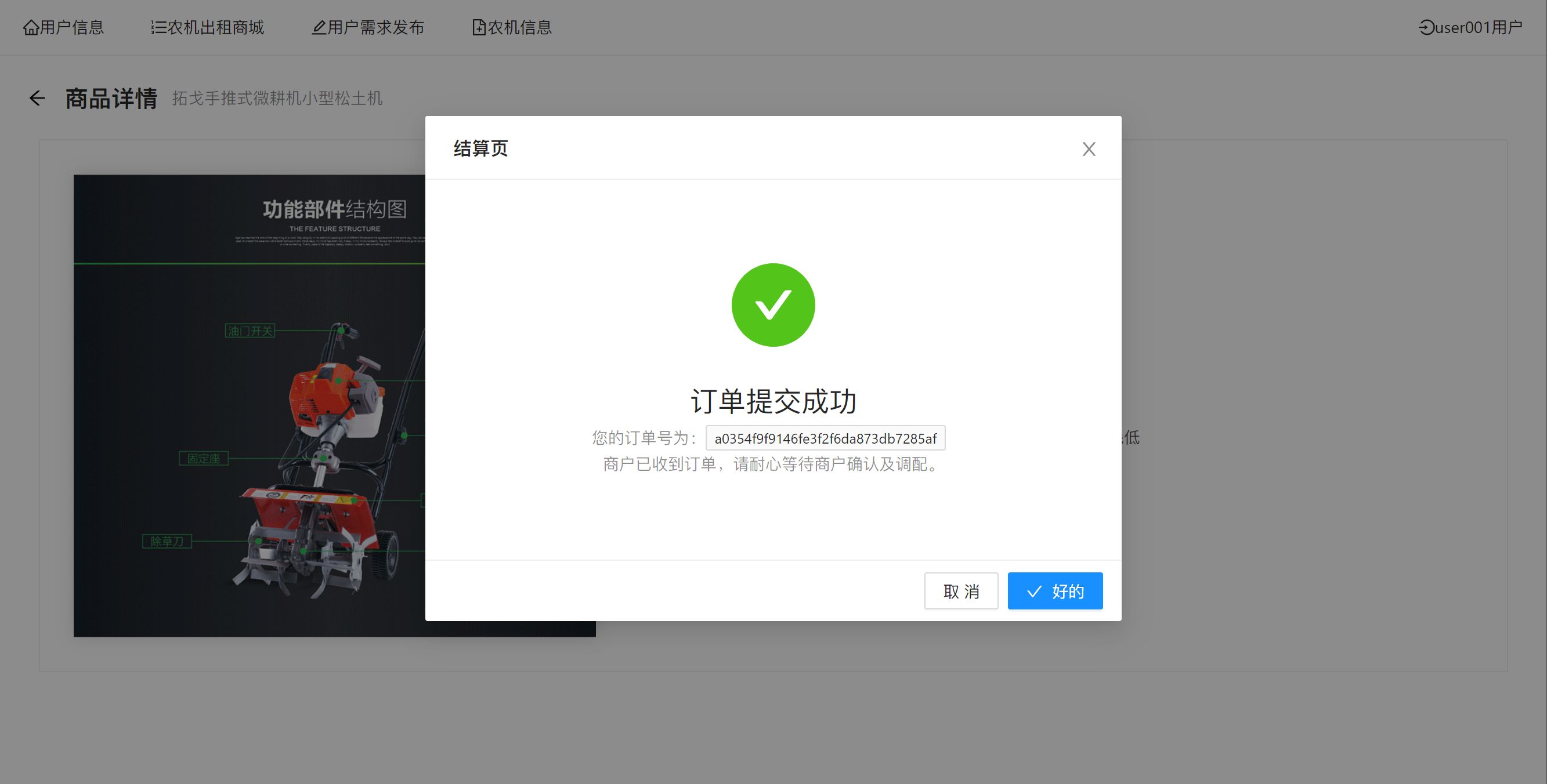 1-用户侧-订单提交成功