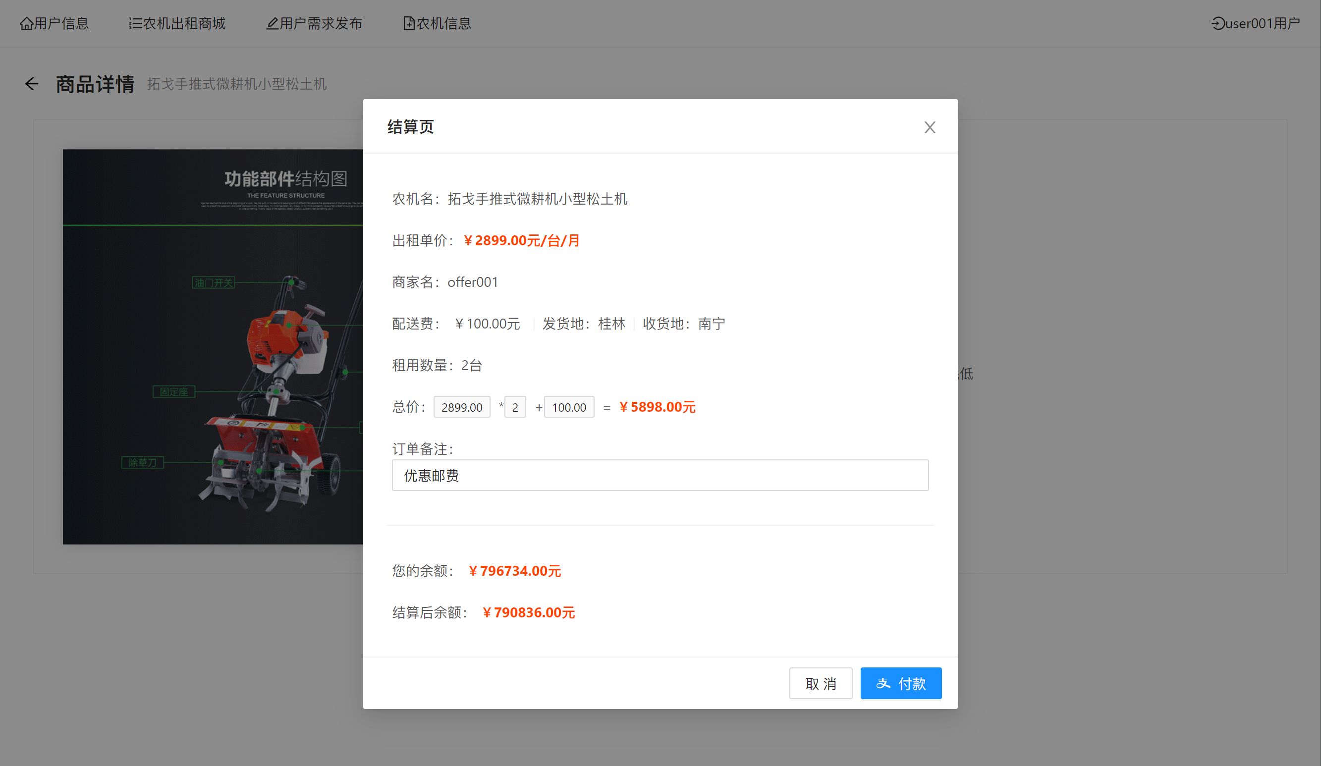 1-用户侧-订单结算页