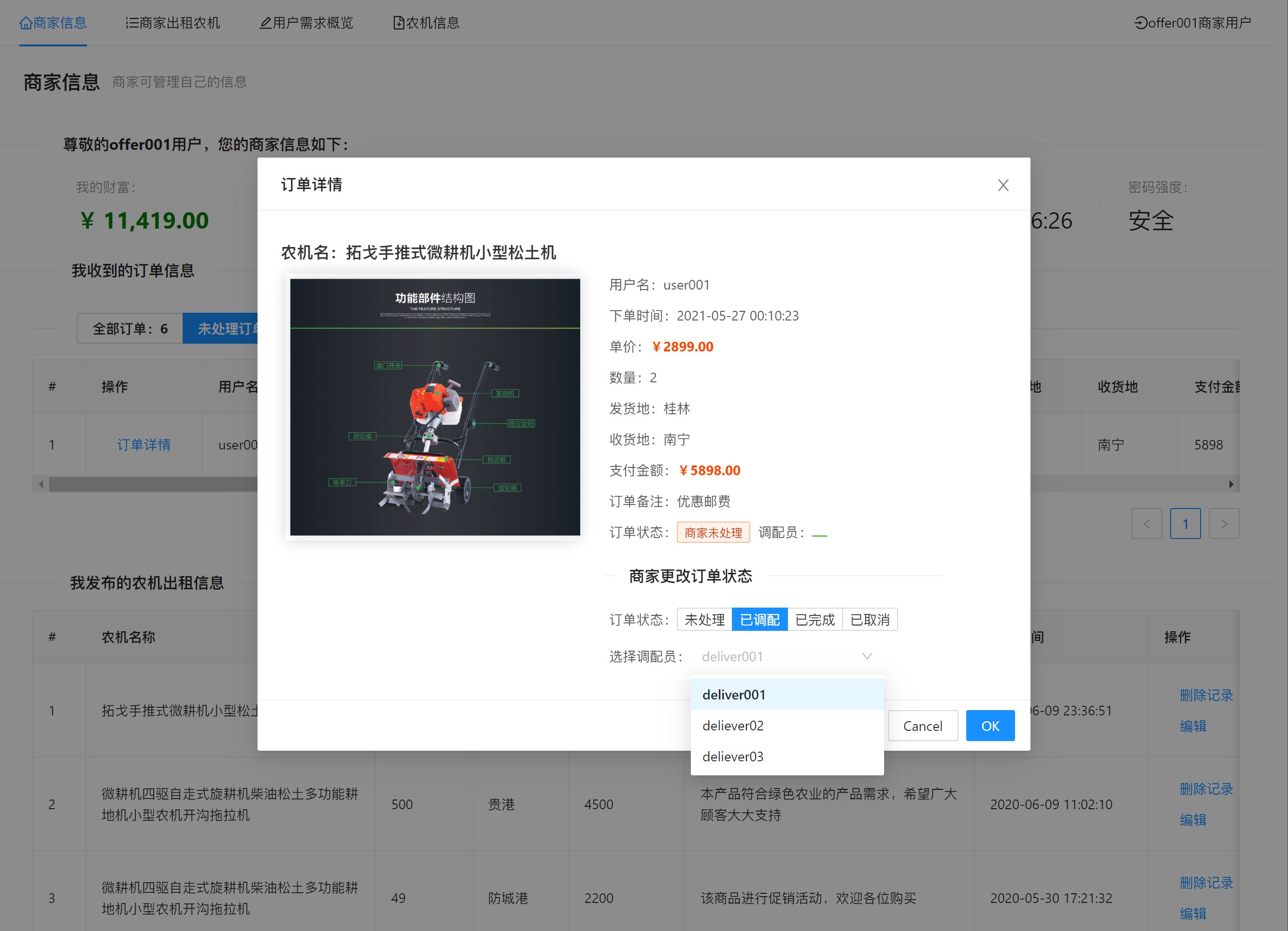 2-商家处理订单