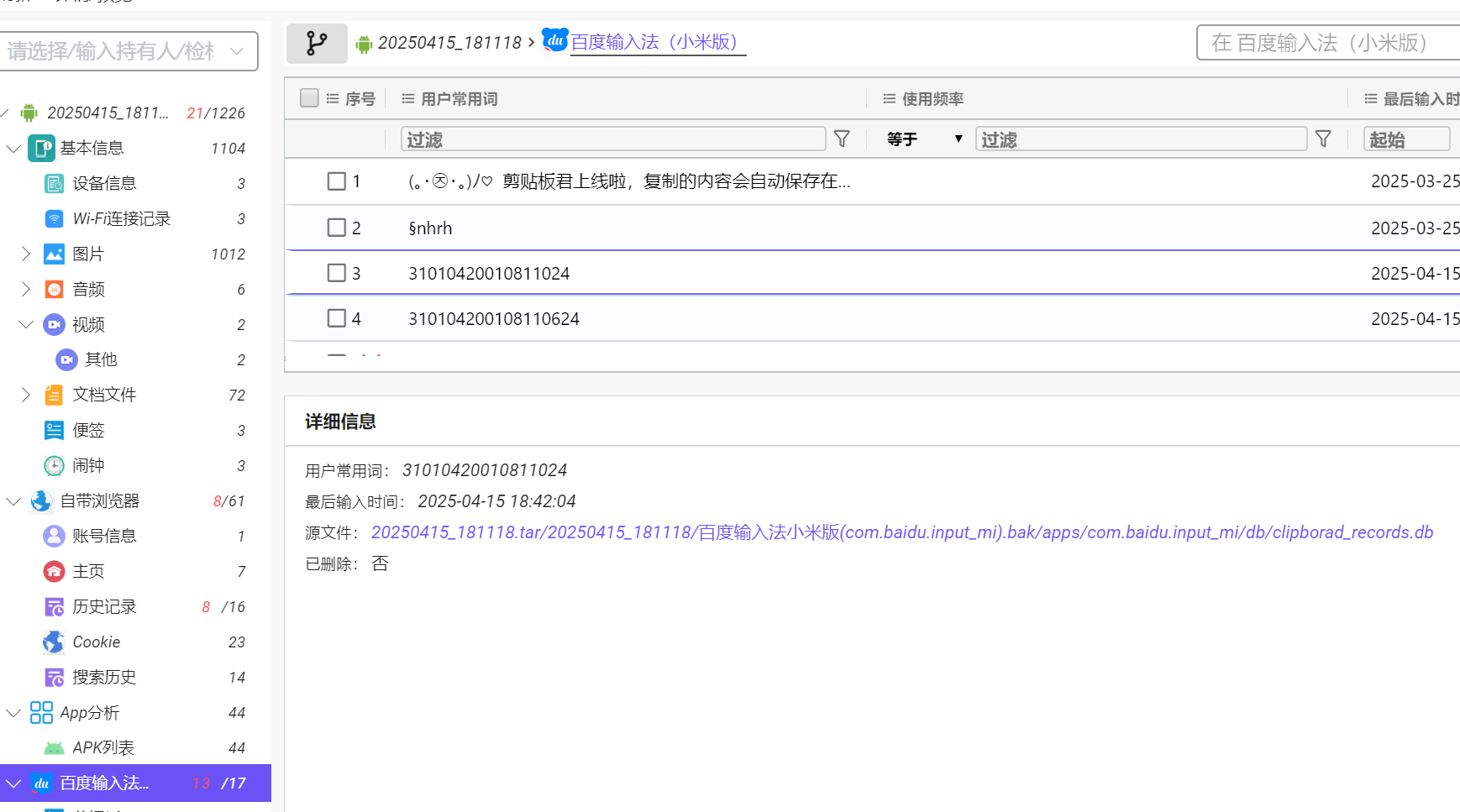 image-20250420154908796