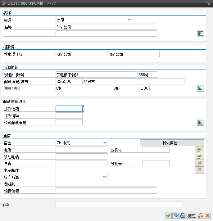 公司地址相关信息