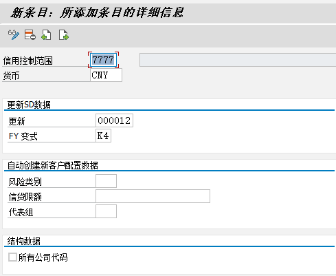 输入信贷控制范围相关数据