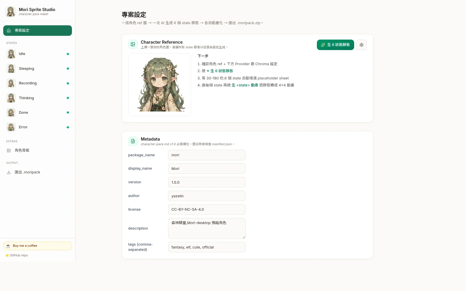專案設定畫面 + 載入 demo 橫幅