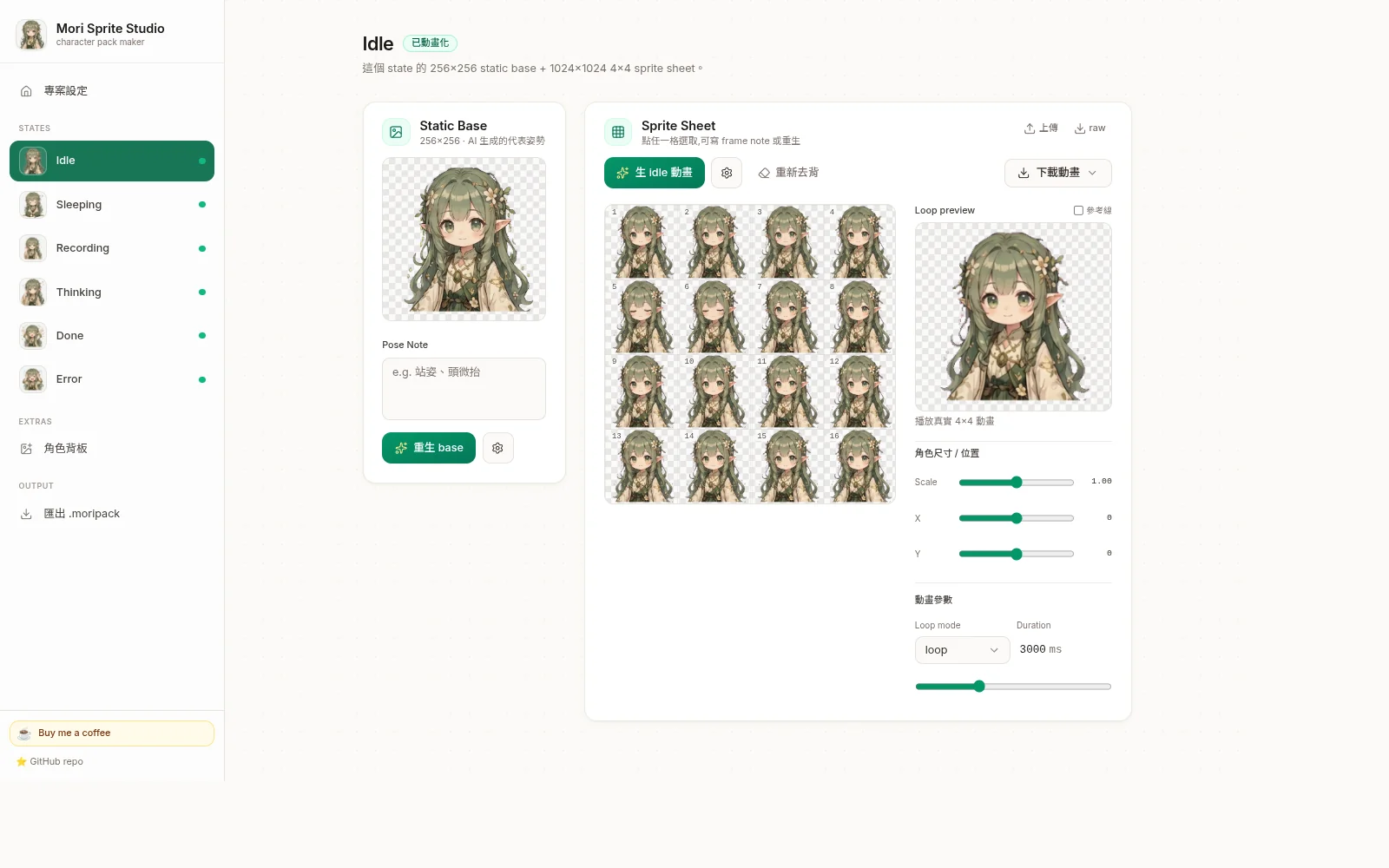 State 編輯器 + sprite sheet + loop preview + transform sliders