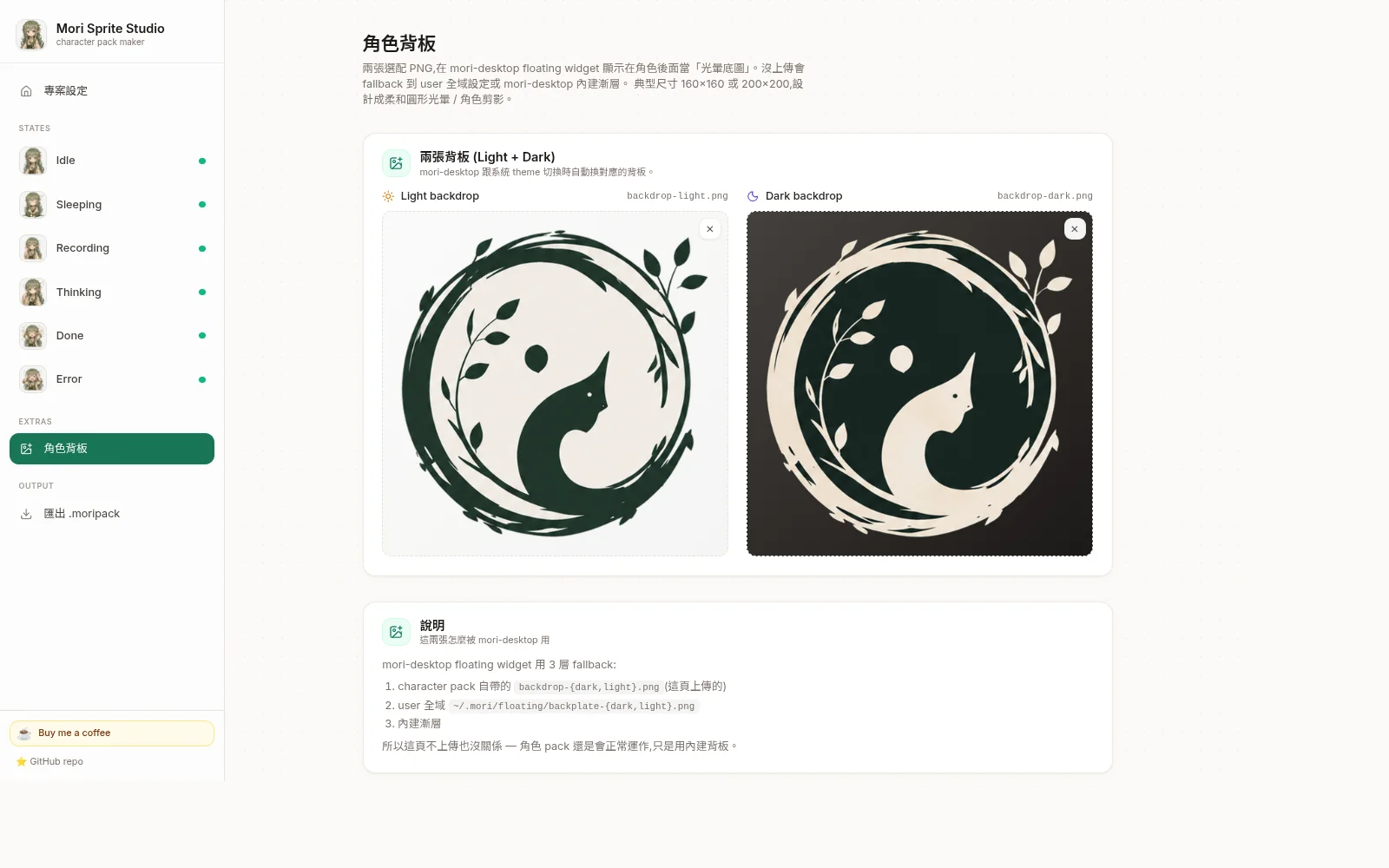 背板上傳:Light + Dark 兩個 slot