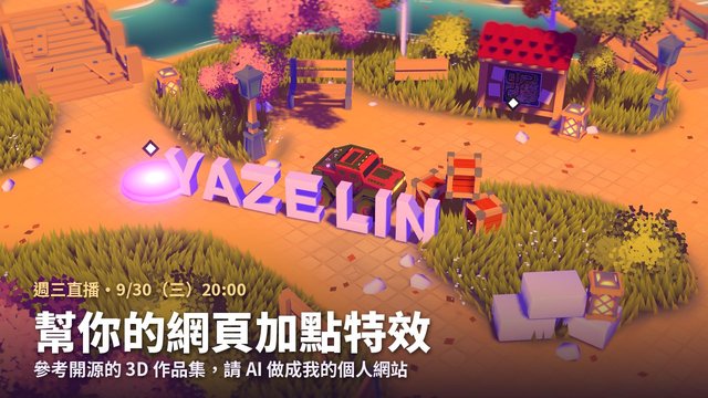 幫你的網頁加點特效 場次視覺