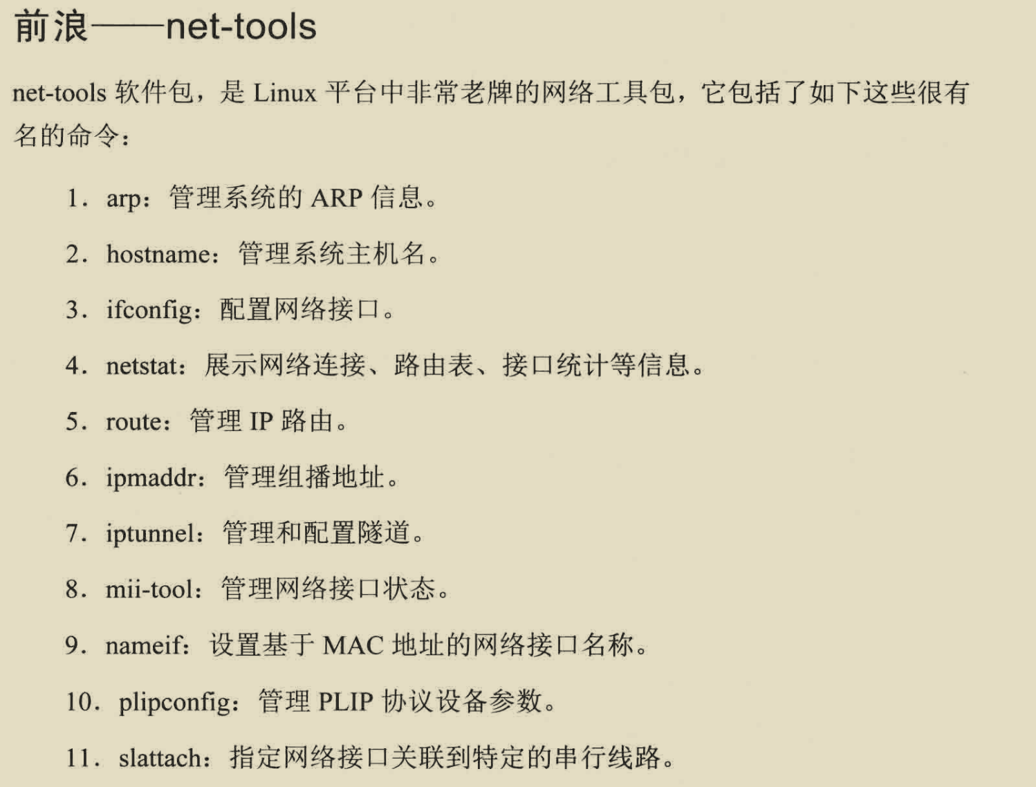 net-tools
