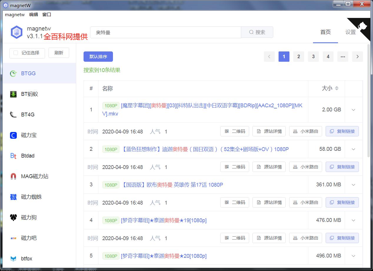 【你懂得软件】磁力搜,一个开源且免费的跨平台桌面磁力聚合搜索软件_全百科网