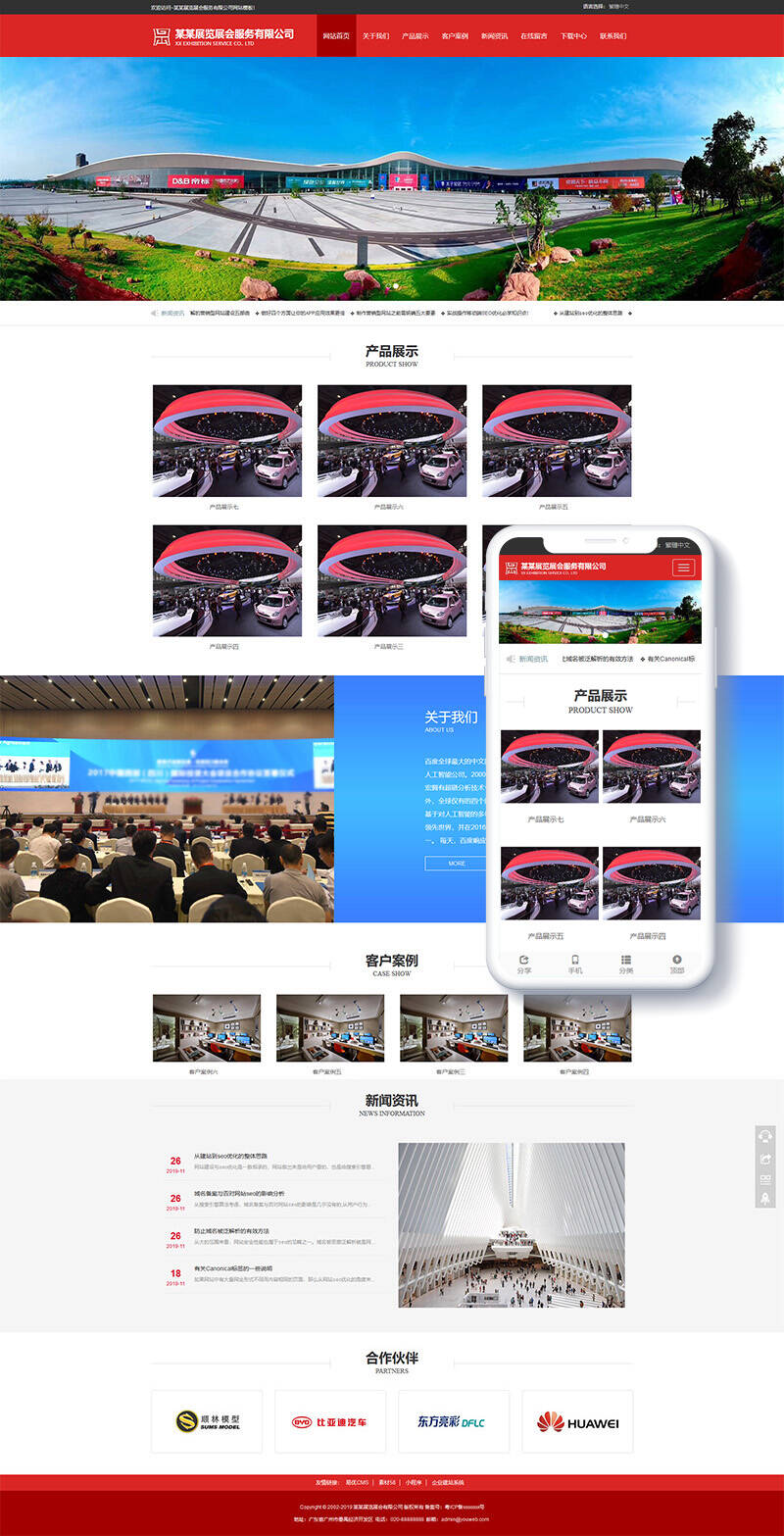 响应式展览展会服务类网站织梦模板(自适应手机端)-织梦模板网