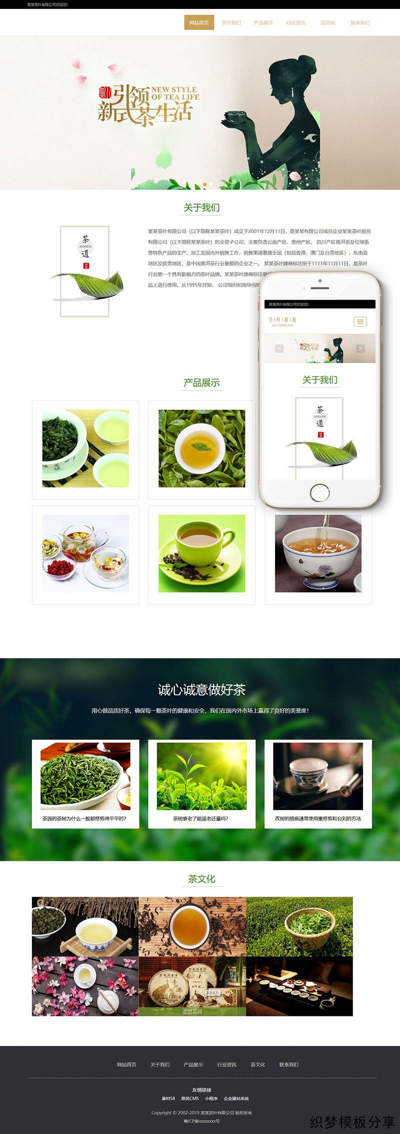 响应式茶叶种植类网站织梦模板(自适应手机端)-织梦模板网