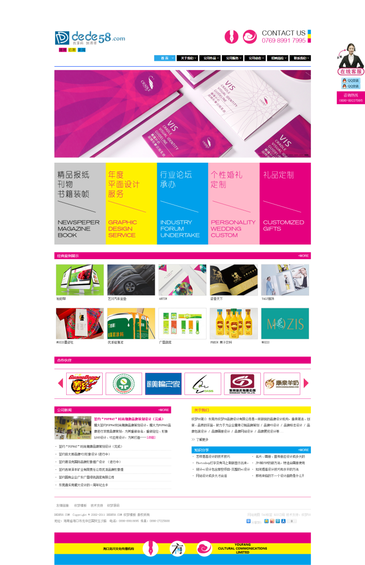 大气品牌传播广告设计类企业公司织梦模板-织梦模板网
