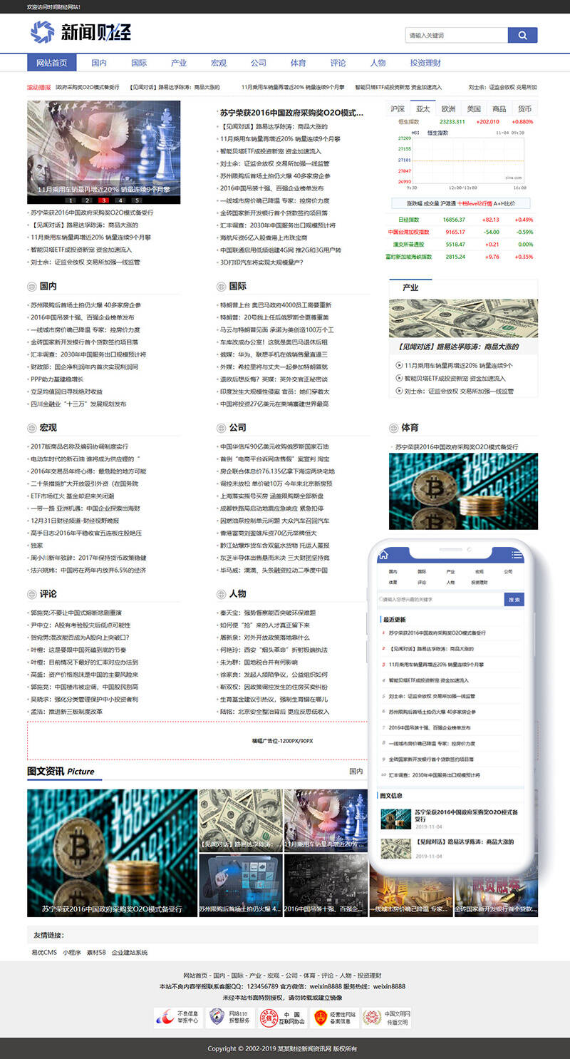 财经理财新闻资讯类网站织梦模板(带手机端)-织梦模板网