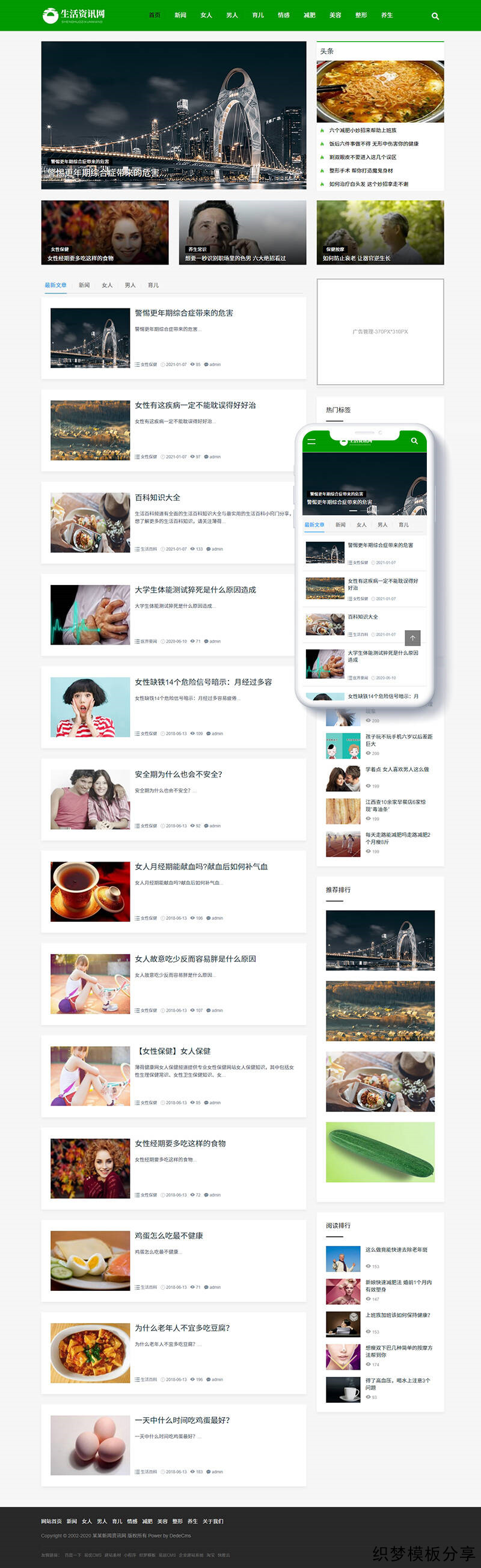 响应式美容养生新闻资讯类网站织梦模板(自适应手机端)-织梦模板网