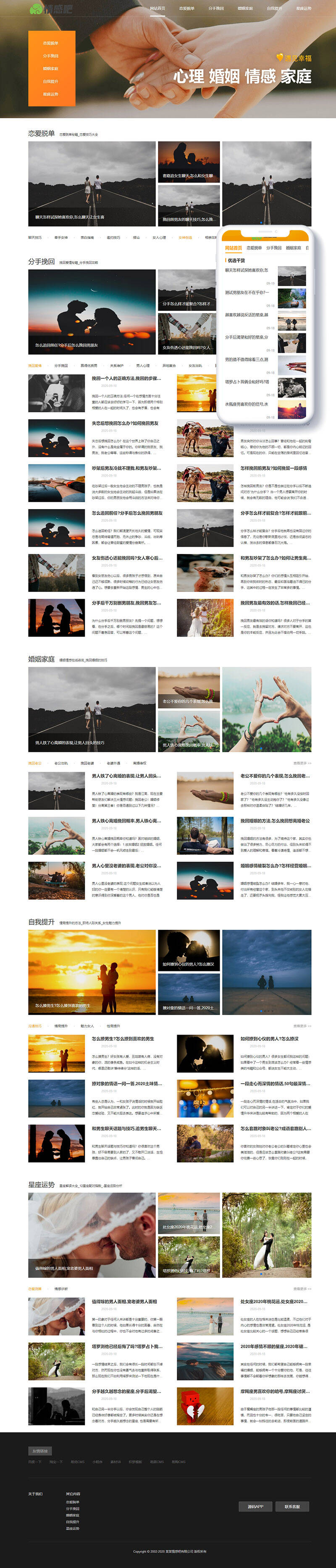 情感新闻资讯类网站织梦模板(带手机端)-织梦模板网