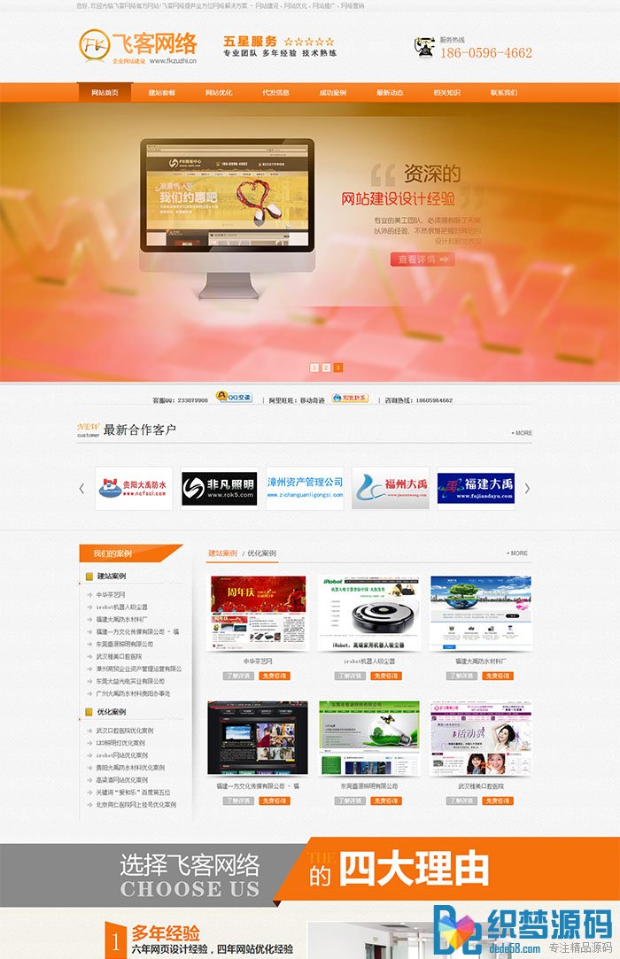 大气橙色网络公司织梦源码 php橙色建站企业源码-织梦模板网