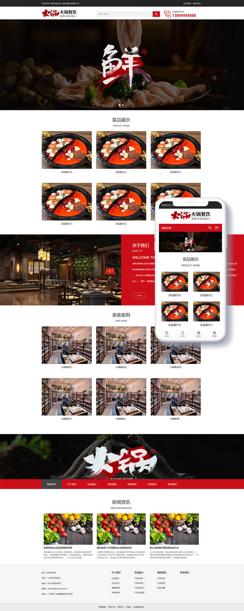 响应式火锅餐饮加盟店类网站织梦模板(自适应手机端)-织梦模板网
