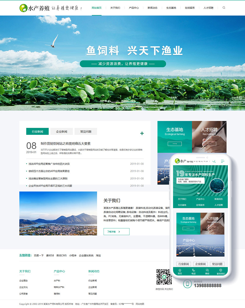 农林牧渔水产鱼饲料类网站织梦模板(带手机端)-织梦模板网