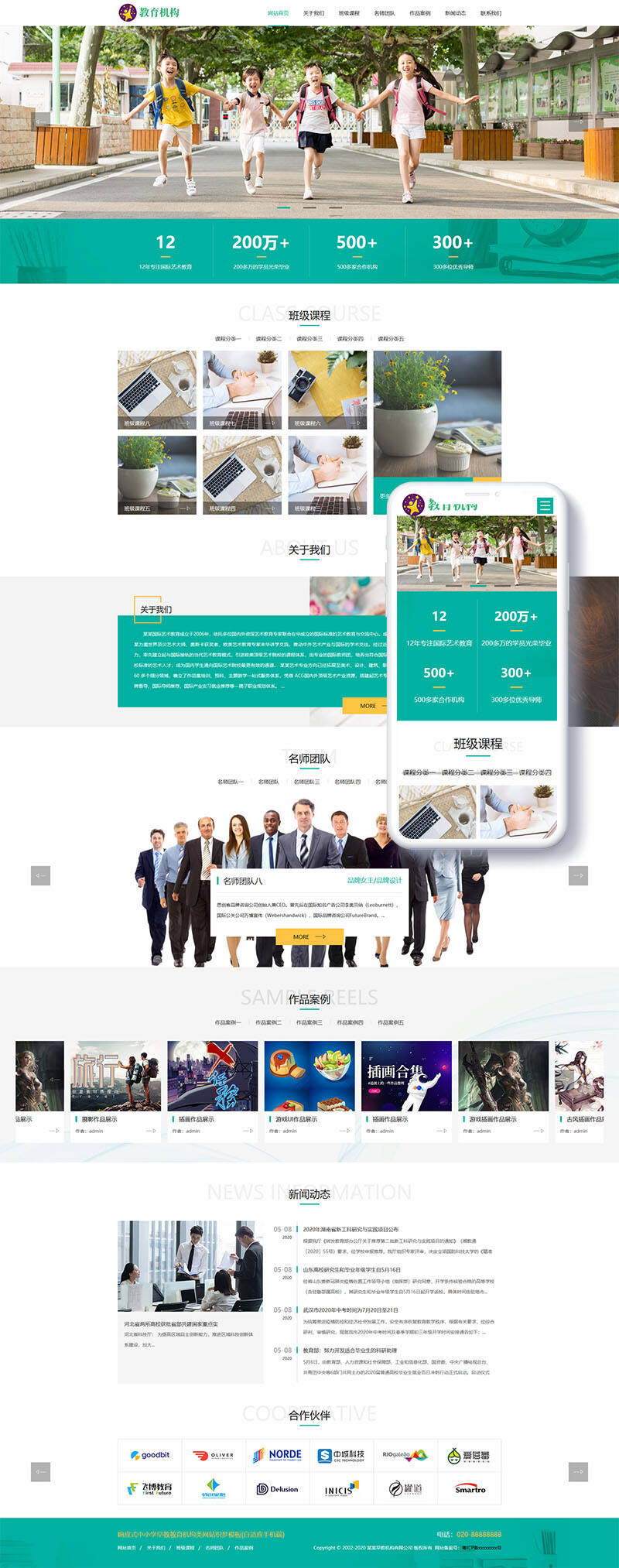 响应式中小学早教教育机构类网站织梦模板(自适应手机端)-织梦模板网