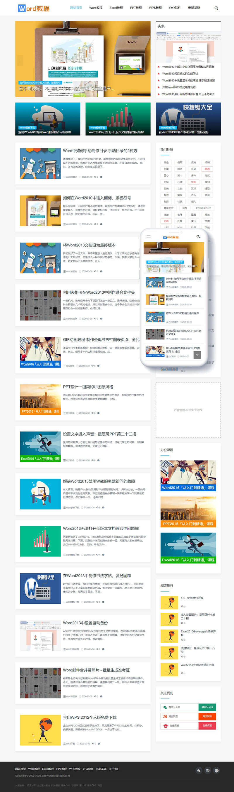 响应式WORD教程资讯类网站织梦模板(自适应手机端)-织梦模板网