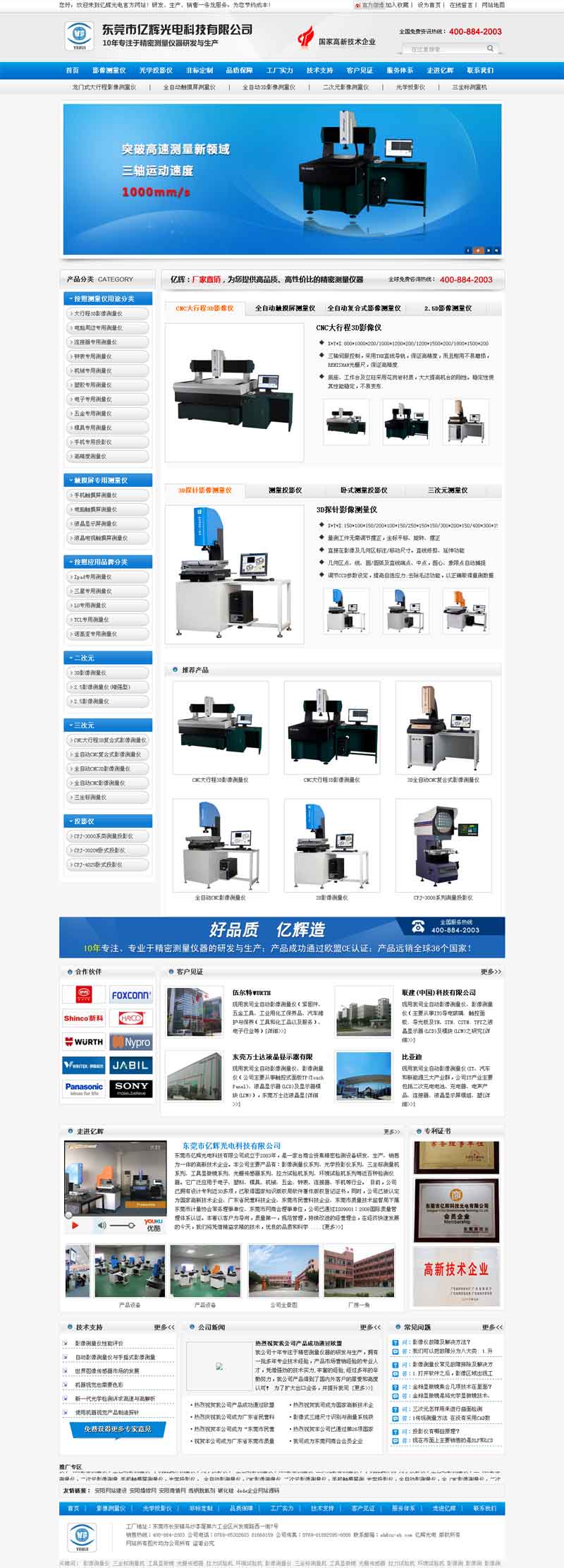 营销型光电科技源码-织梦模板网