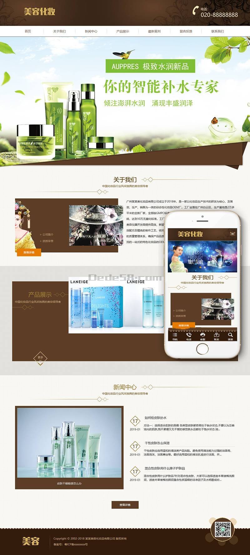 响应式化妆美容香水类网站织梦模板(自适应手机端)-织梦模板网