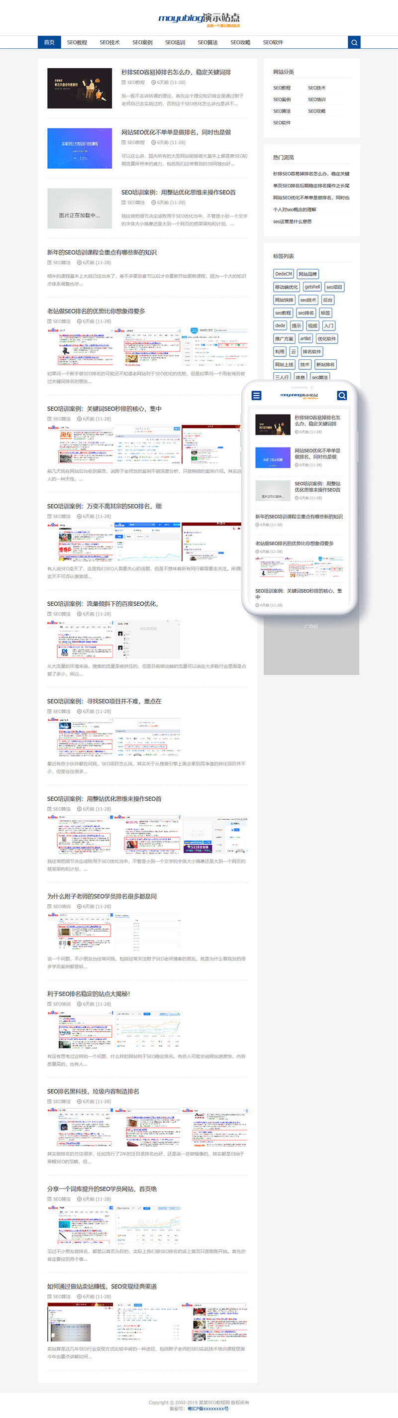 响应式SEO教程资讯类网站织梦模板(自适应手机端)-织梦模板网