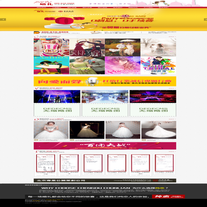 红色瀑布流婚纱摄影dede模板-织梦模板网