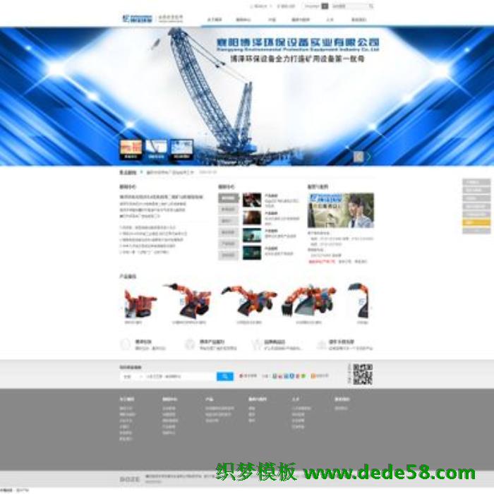 仿三一重工大气企业网站php源码-织梦模板网