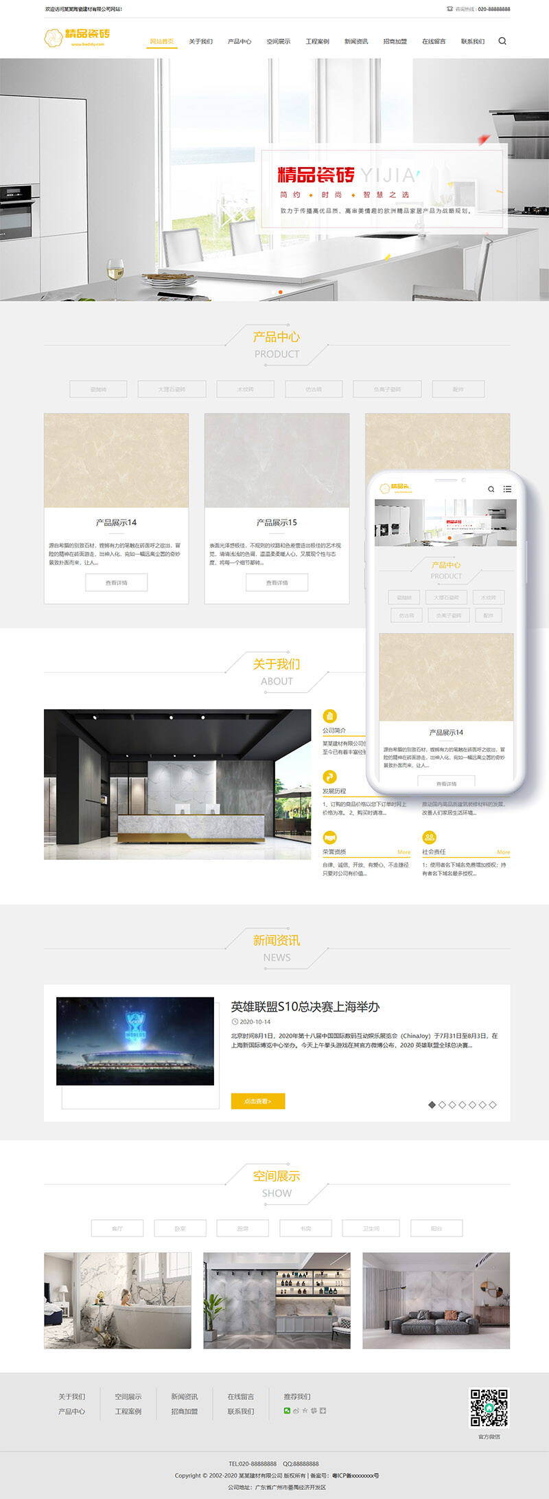 响应式瓷砖大理石建材类网站织梦模板(自适应手机端)-织梦模板网