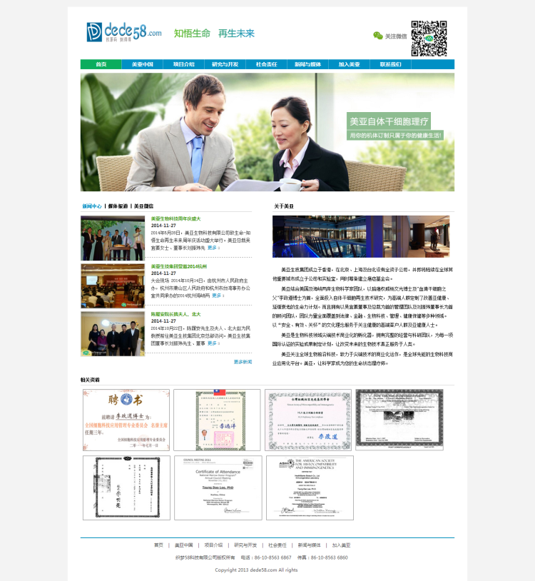 生物科技环保类企业织梦模板-织梦模板网