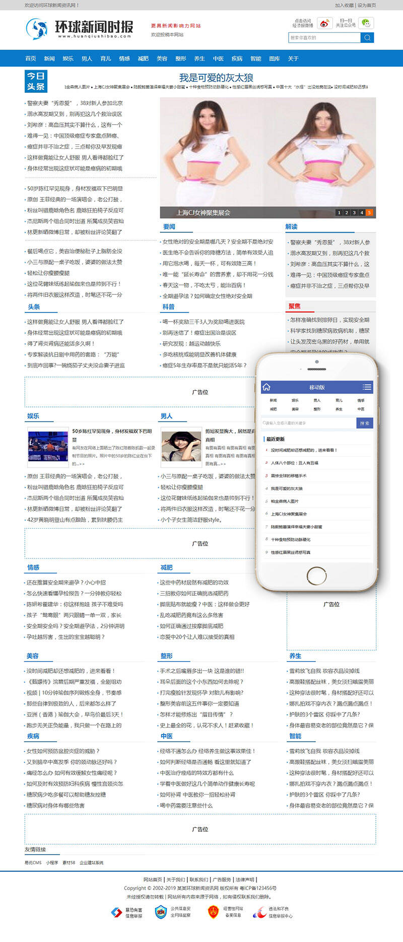 新闻时报资讯类网站织梦模板(带手机端)-织梦模板网