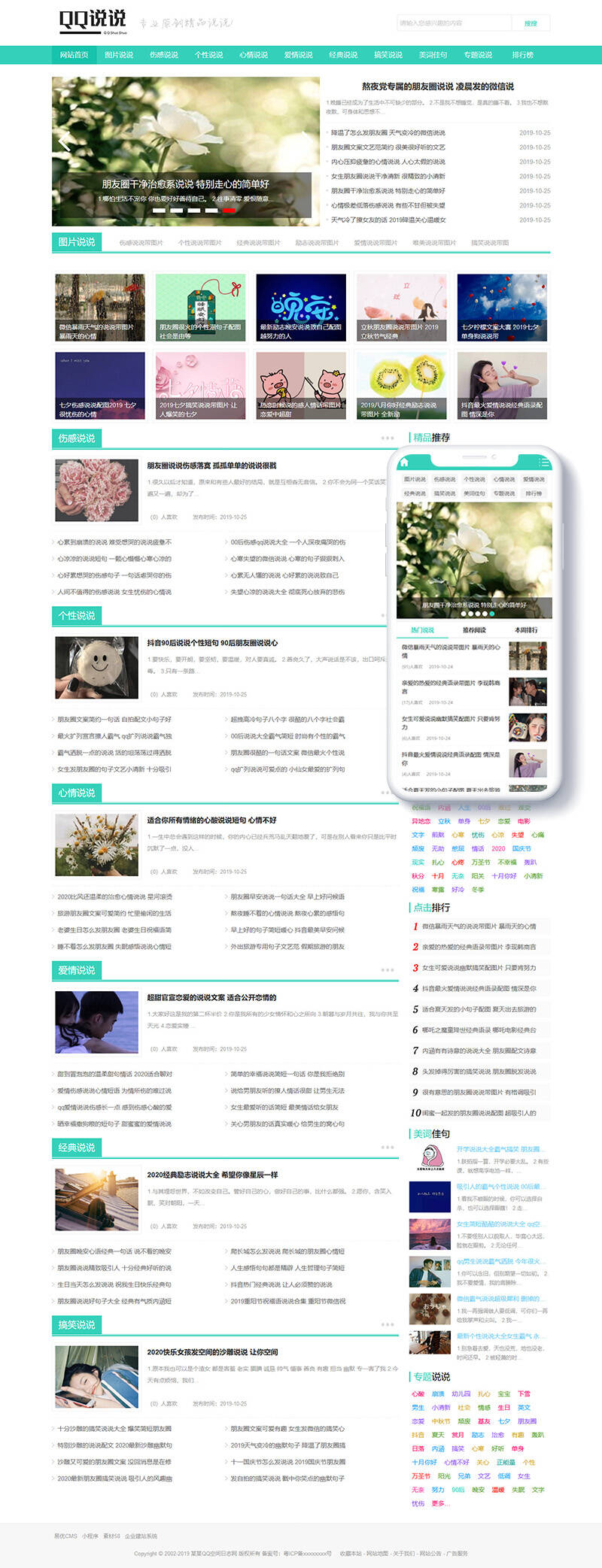 QQ空间日志说说类网站织梦模板(带手机端)-织梦模板网