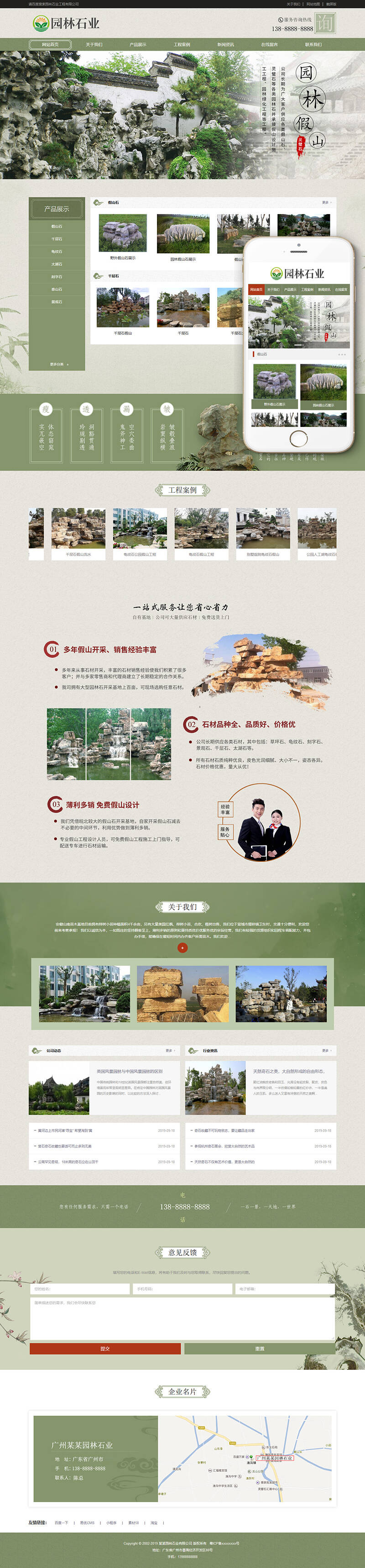 中国风古典园林石业类网站织梦模板(带手机端)-织梦模板网